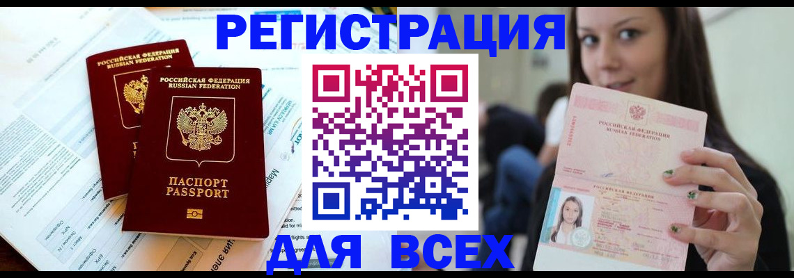 временная регистрация надежно в Междуреченске